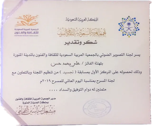 First place — Tajseed 2019