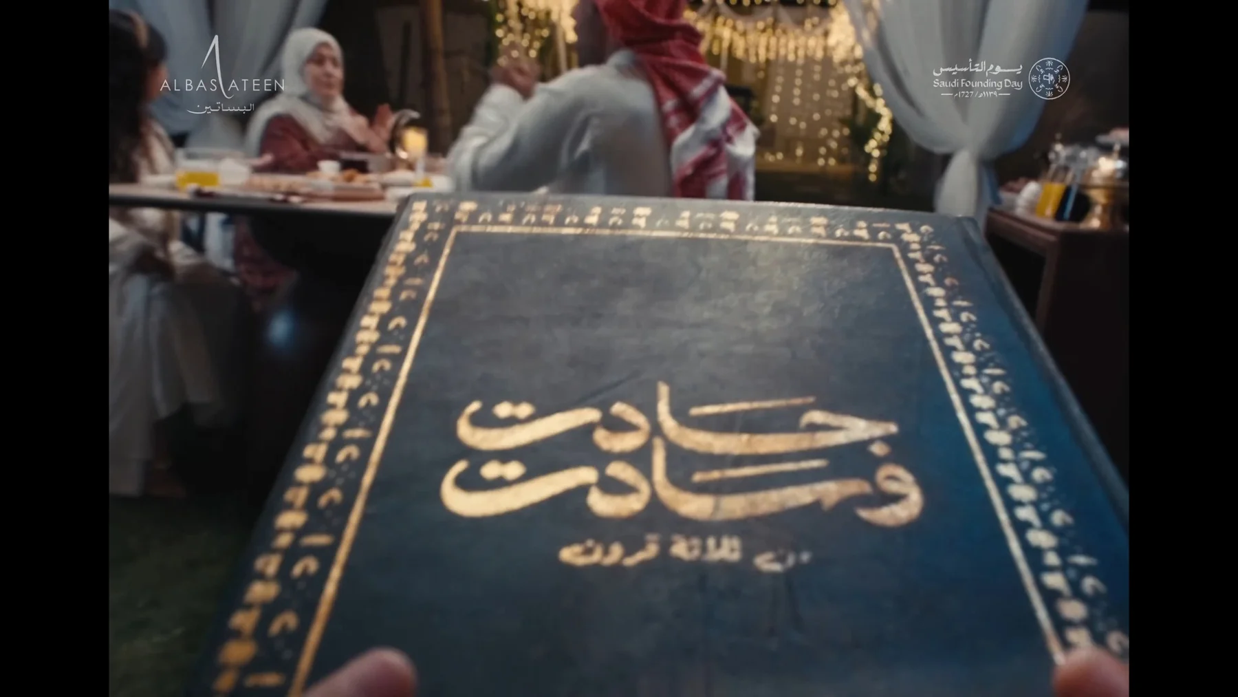 JADAT WA SADAT — frame 1